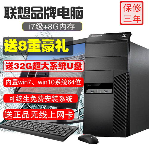 聯(lián)想i5高性能臺式機 辦公學(xué)習與游戲娛樂的多面手